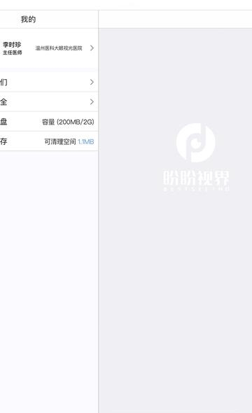 盼盼视界HD  v1.23图1