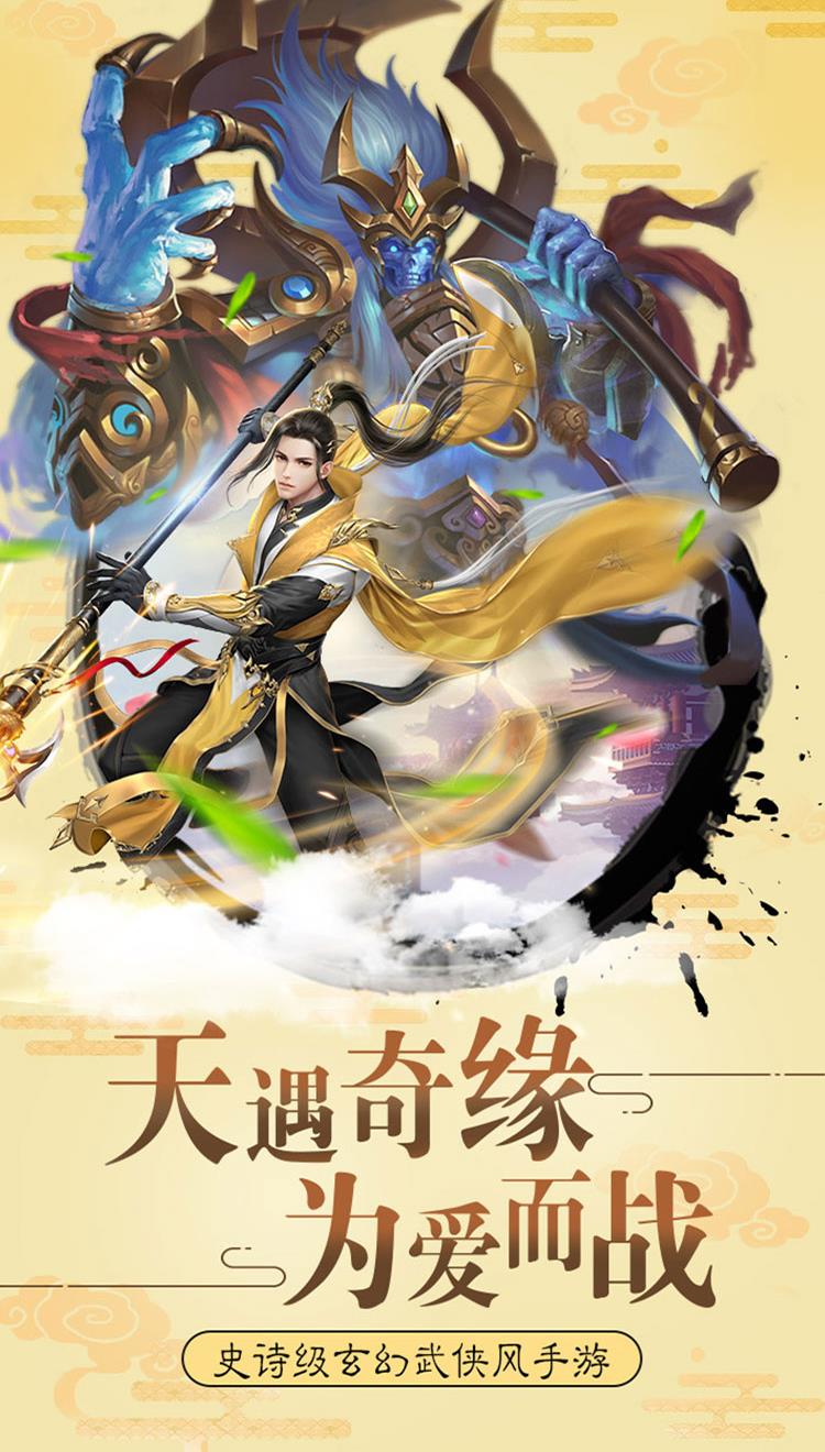 仙侠道新仙剑红包版  v1.1.3图2