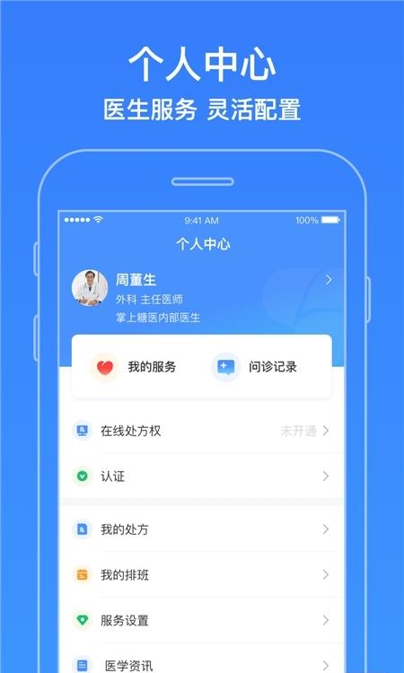 智云医生  v5.23.0图4