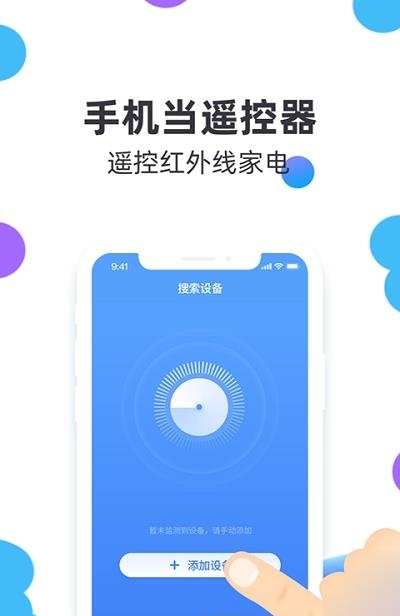 小智万能遥控器  v1.0.0图3