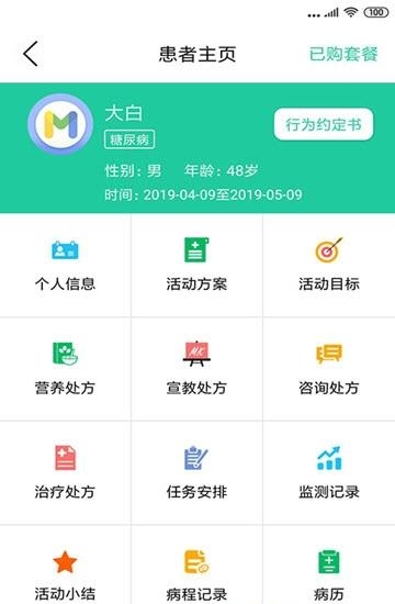 迈康云医生  v0.4.0图1