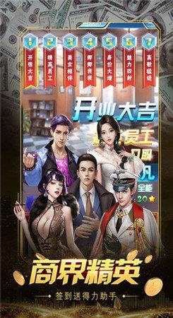 总裁在下  v1.0.6图3