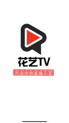 花艺TV  v4.0.16图1