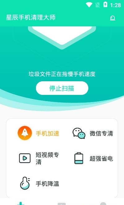 星辰手机清理大师  v1.0.0.1图3