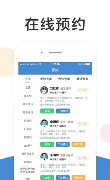 联合医疗用户端  v5.5.3图2