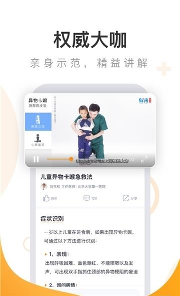 有来急救百科  v1.0.72图2