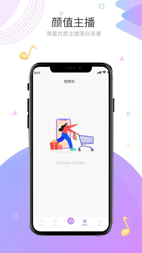 爱酷音(直播带货)  v1.0.0图3