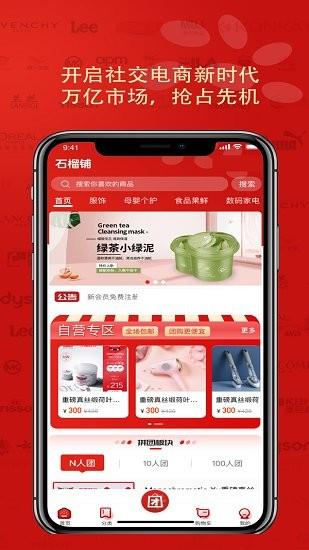 石榴铺社交电商  v1.2.0图3