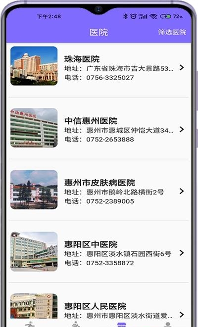 直诊室  v2.7.5图2