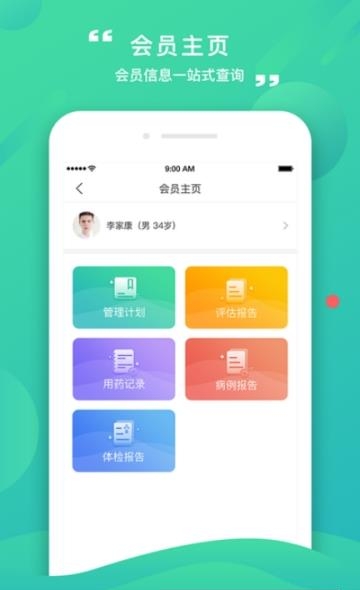 康合上医医护端  v2.9.7.30图2