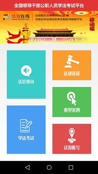 法宣在线  v2.8.2图1