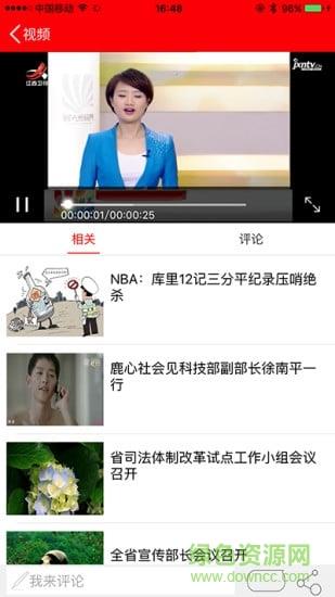 手机江西台客户端  v5.03.15图1