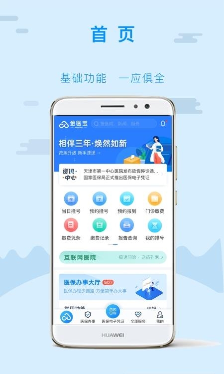 金医宝  v5.6.5图1