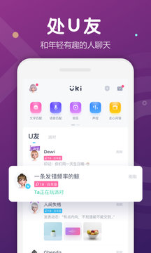 uki交友  v5.43.2图1