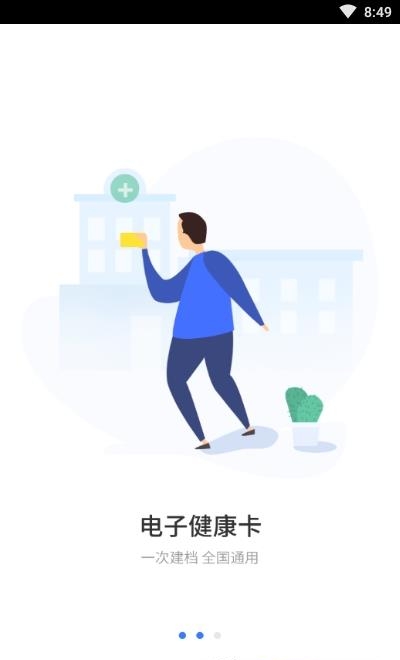 健康新区  v1.0.0图2