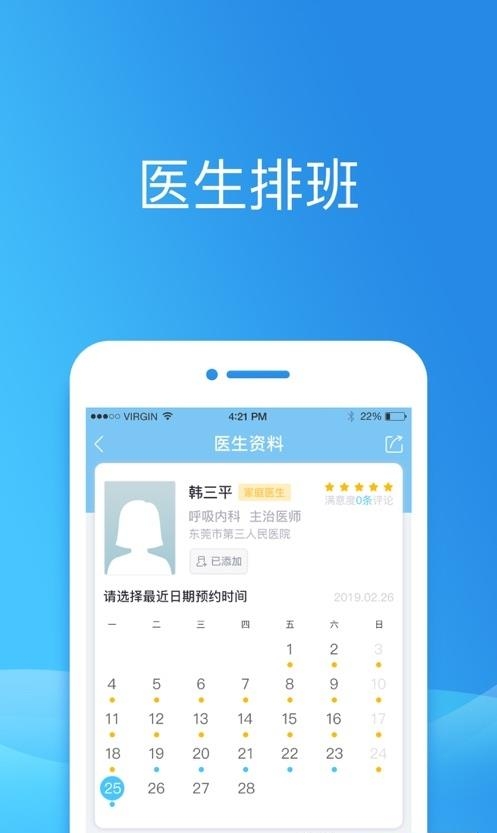 健康东莞  v2.07.7图1