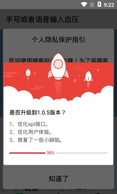 撼高组血压血糖  v2.7.1图3