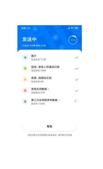 小米换机  v3.9.1图2