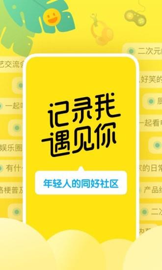 即刻  v7.39.1图1