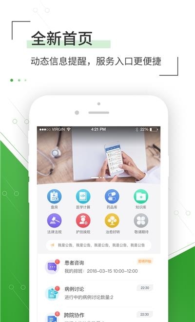 佛山市一医院医生版  v1.7.6图1