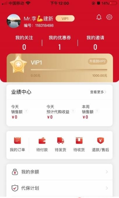 蜂代  v1.2.1图1