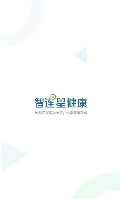 智连星健康  v1.0.11图1