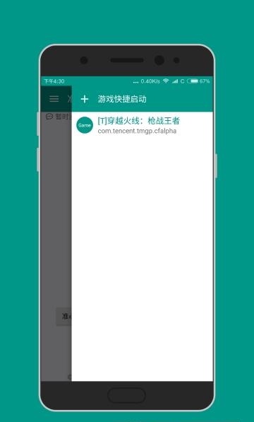 狙击准星助手  v4.5图3