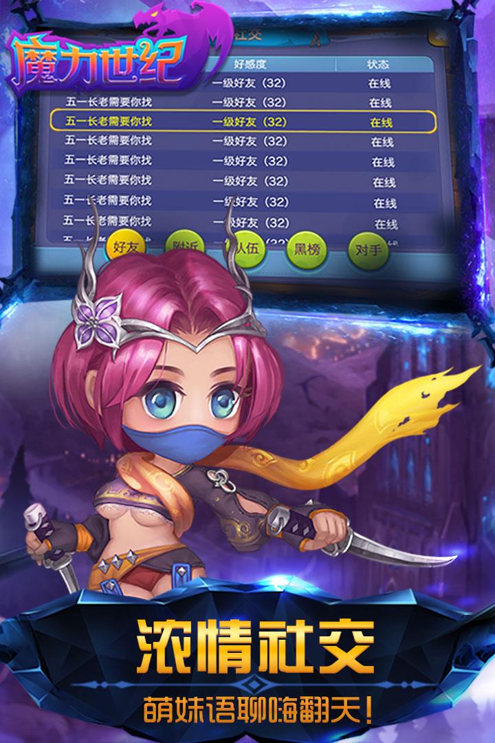 魔力世纪  v1.1.16图3