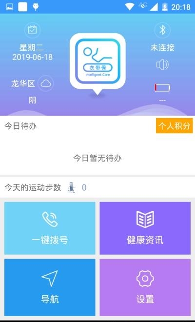 衣带保父母端  v1.1.16图3