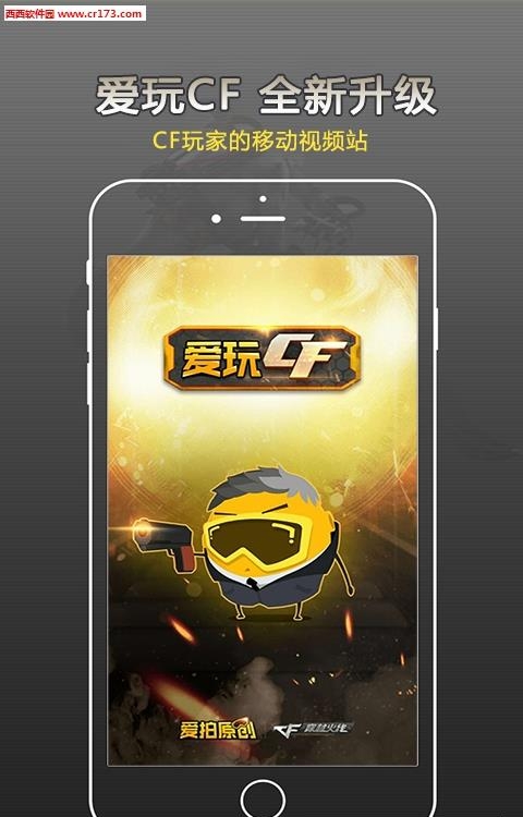 爱玩CF  v3.5.8图3