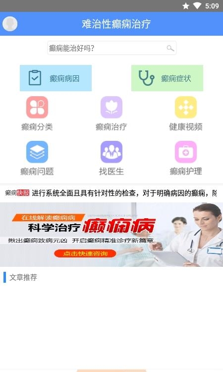 难治性癫痫治疗  v9.0图2