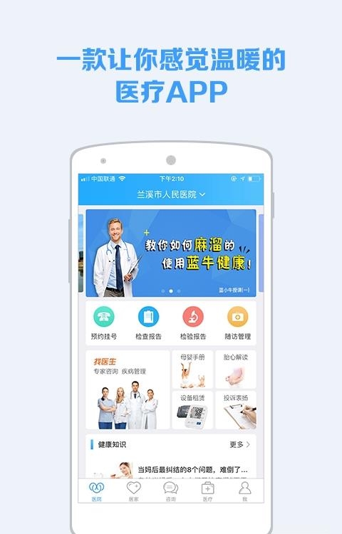 慢健康  v3.58图2