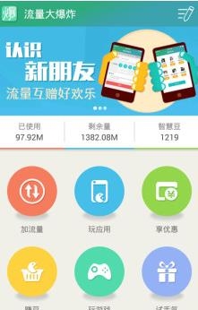 流量大爆炸  v4.1.8图3