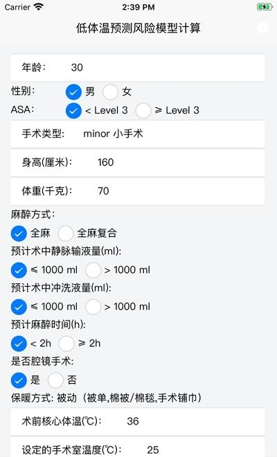 术中低体温预测模型  v1.1.0图1