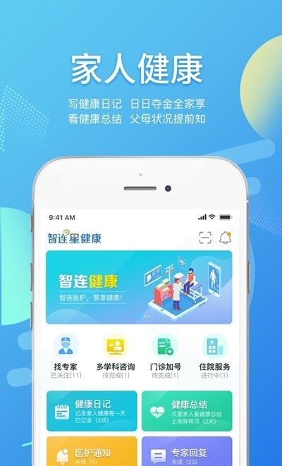 智连星健康  v1.0.11图3