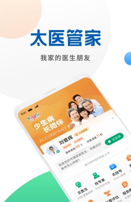 太医管家  v1.13.0图1