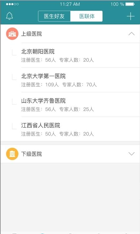 爱加健康医生  v3.9.33图3