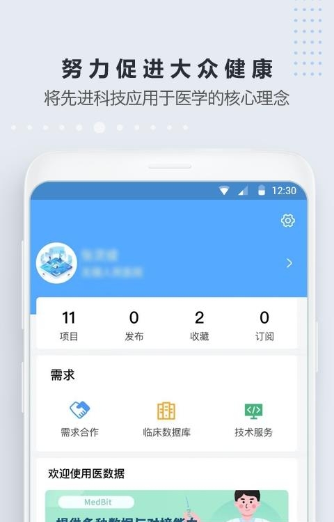 医数据  v4.3.0图3