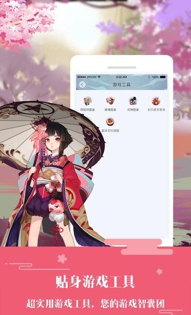 阴阳师助手  v1.1.1图3