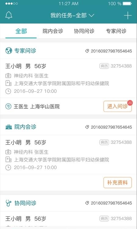 爱加健康医生  v3.9.33图4