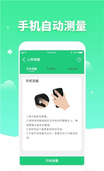 体检视力测试  v3.3图1