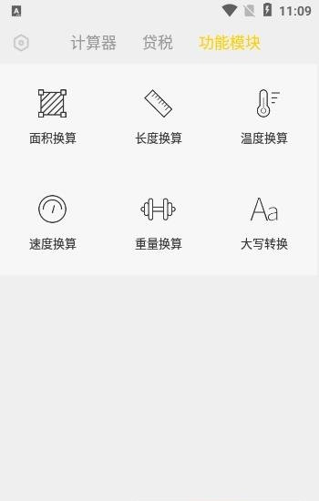 计算器大师  v1.1.6图1