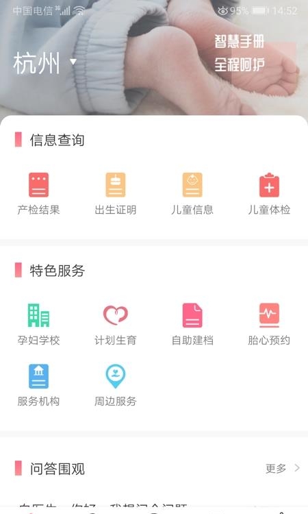 母子健康手册  v4.4.2图2