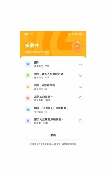 小米换机  v3.9.1图3