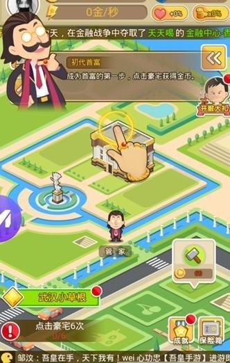 我才是首富最新版  v1.0.3图1