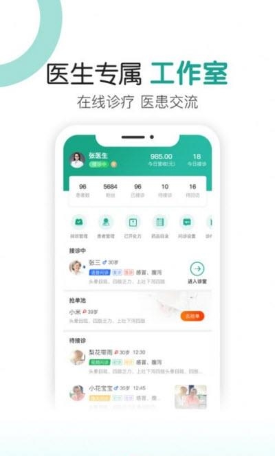 我的医聊圈  v3.1.8图2