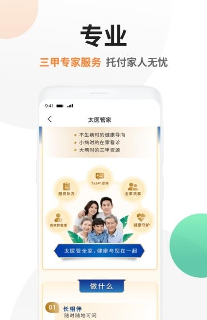 太医管家  v1.13.0图2
