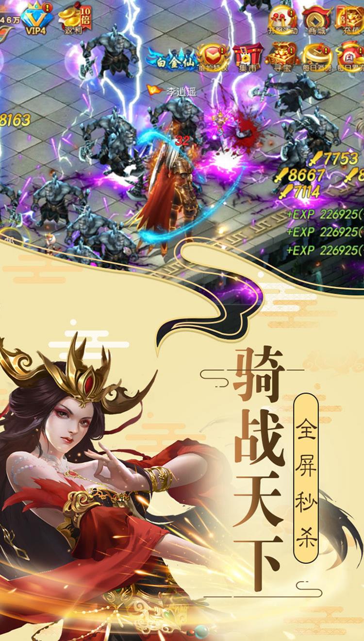 仙侠道新仙剑红包版  v1.1.3图3