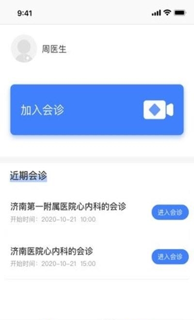 齐会诊  v1.0.2图1