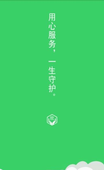 欣欣医生  v1.0.7图1